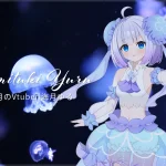 海月のVTuber|海月ゆる